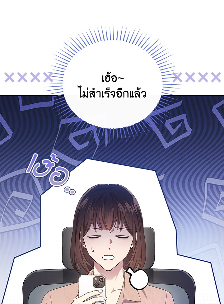 In This Life, the Greatest Star in the Universe ตอนที่ 50 6