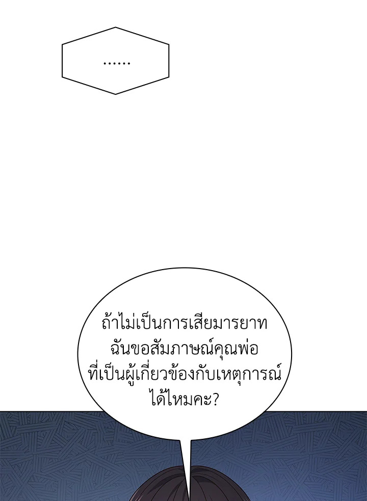 In This Life, the Greatest Star in the Universe ตอนที่ 50 18