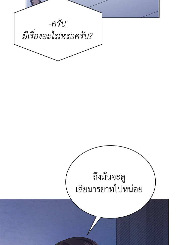 In This Life, the Greatest Star in the Universe ตอนที่ 50 13