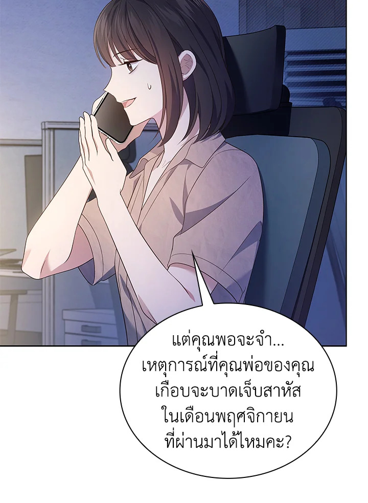 In This Life, the Greatest Star in the Universe ตอนที่ 50 14