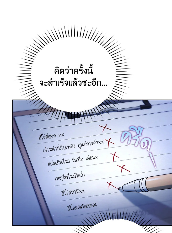 In This Life, the Greatest Star in the Universe ตอนที่ 50 8