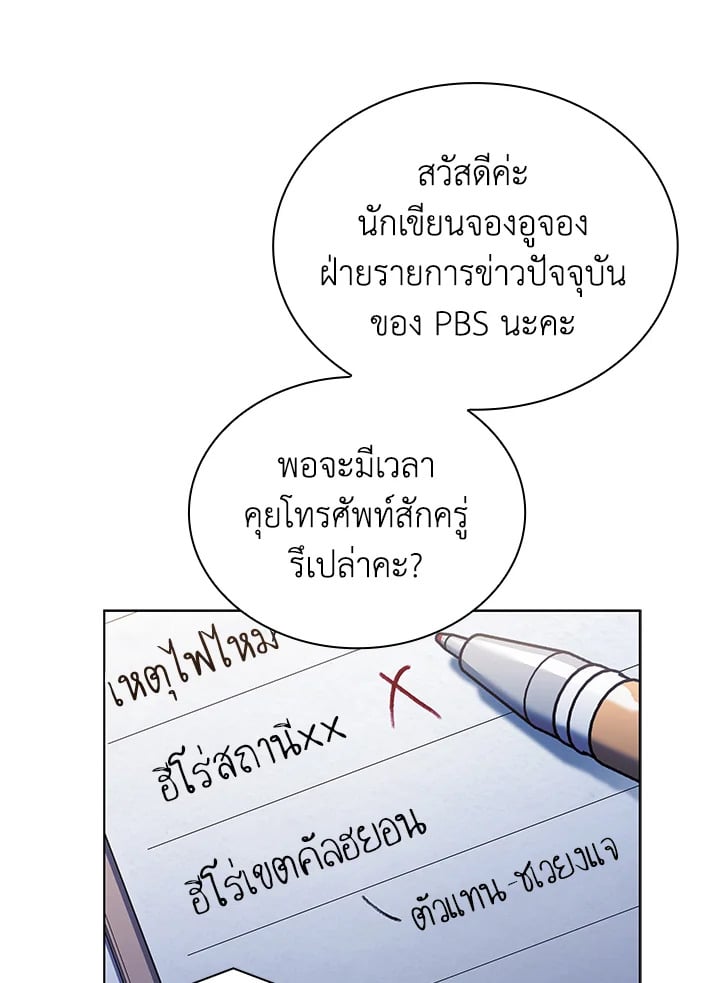 In This Life, the Greatest Star in the Universe ตอนที่ 50 12