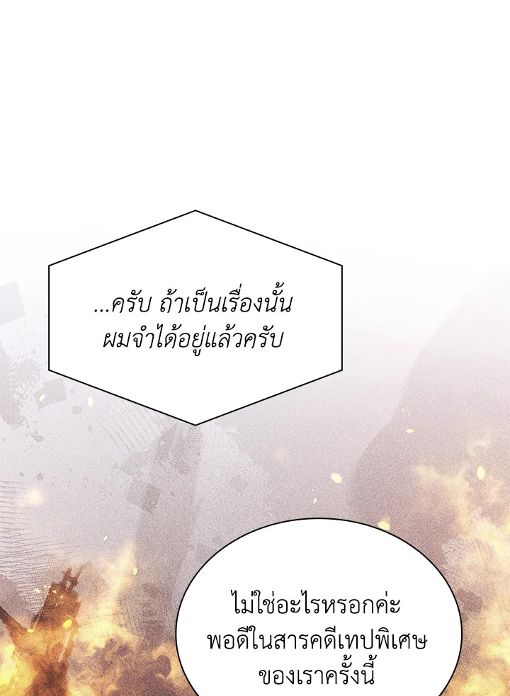 In This Life, the Greatest Star in the Universe ตอนที่ 50 15