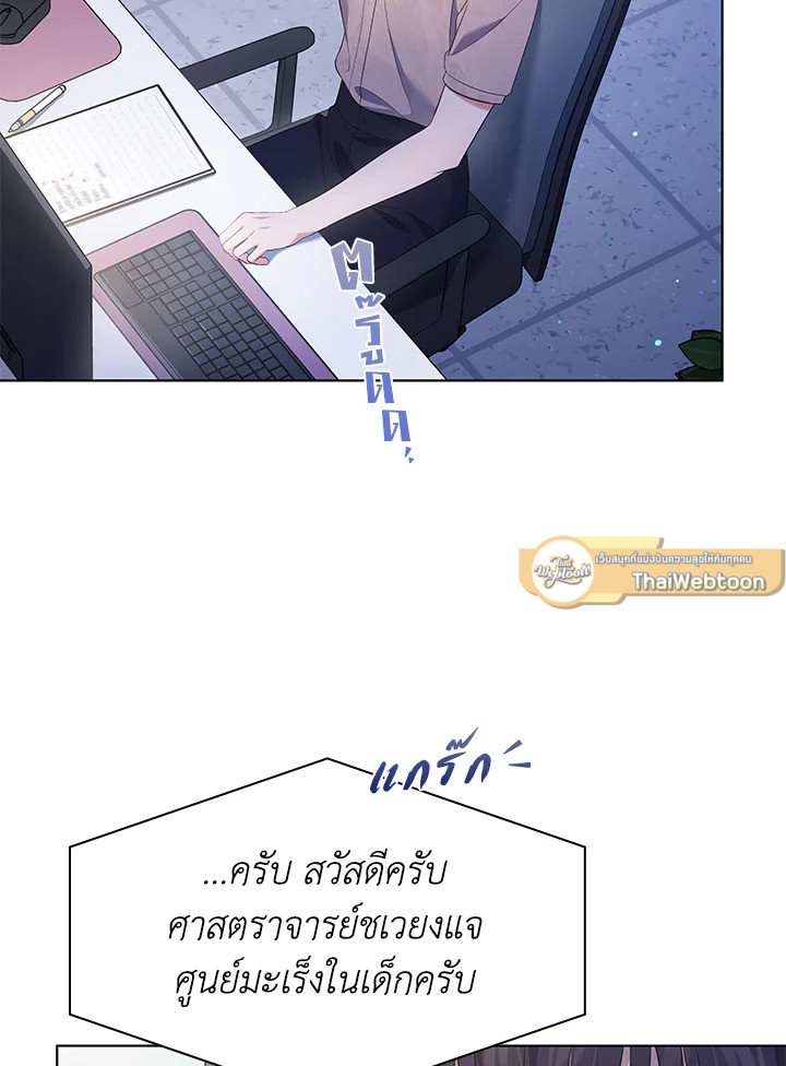 In This Life, the Greatest Star in the Universe ตอนที่ 50 10