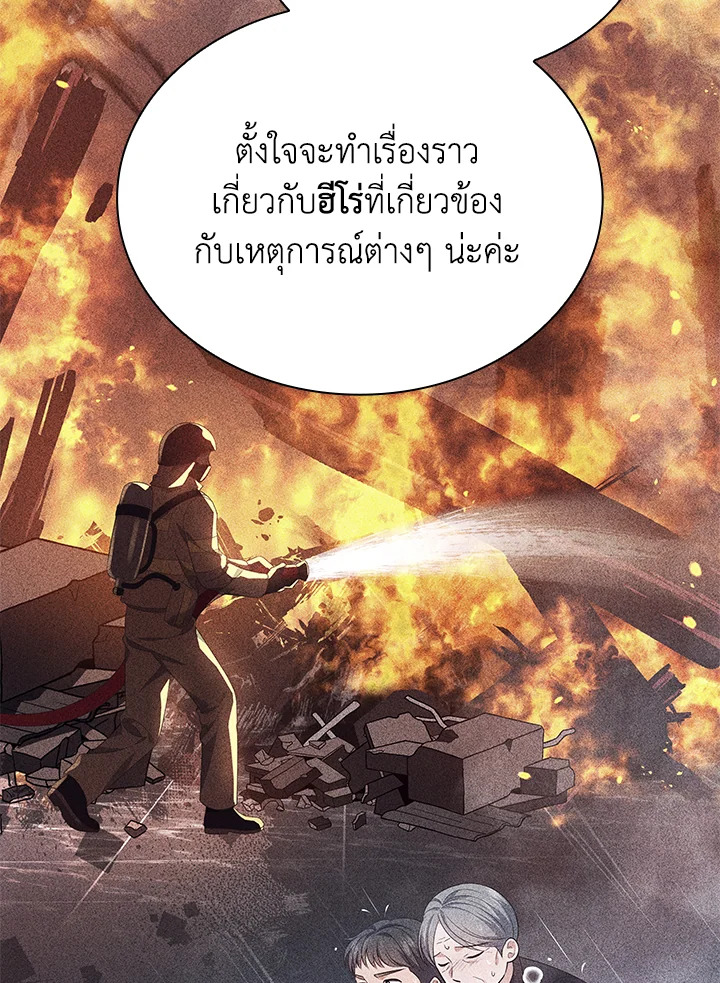 In This Life, the Greatest Star in the Universe ตอนที่ 50 16