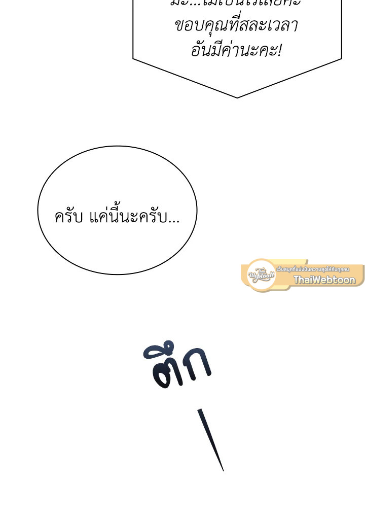 In This Life, the Greatest Star in the Universe ตอนที่ 50 27