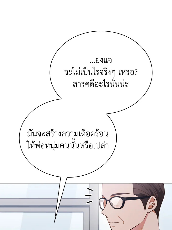In This Life, the Greatest Star in the Universe ตอนที่ 50 28