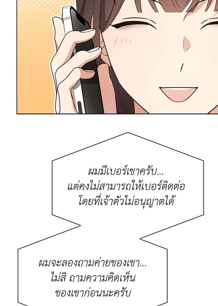In This Life, the Greatest Star in the Universe ตอนที่ 50 24