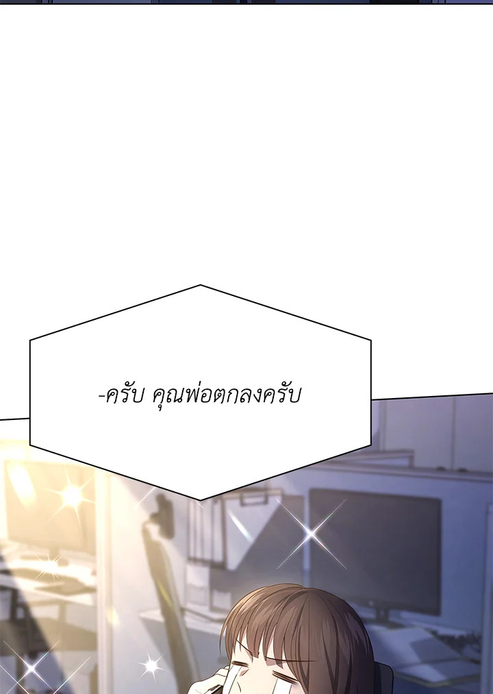 In This Life, the Greatest Star in the Universe ตอนที่ 50 21