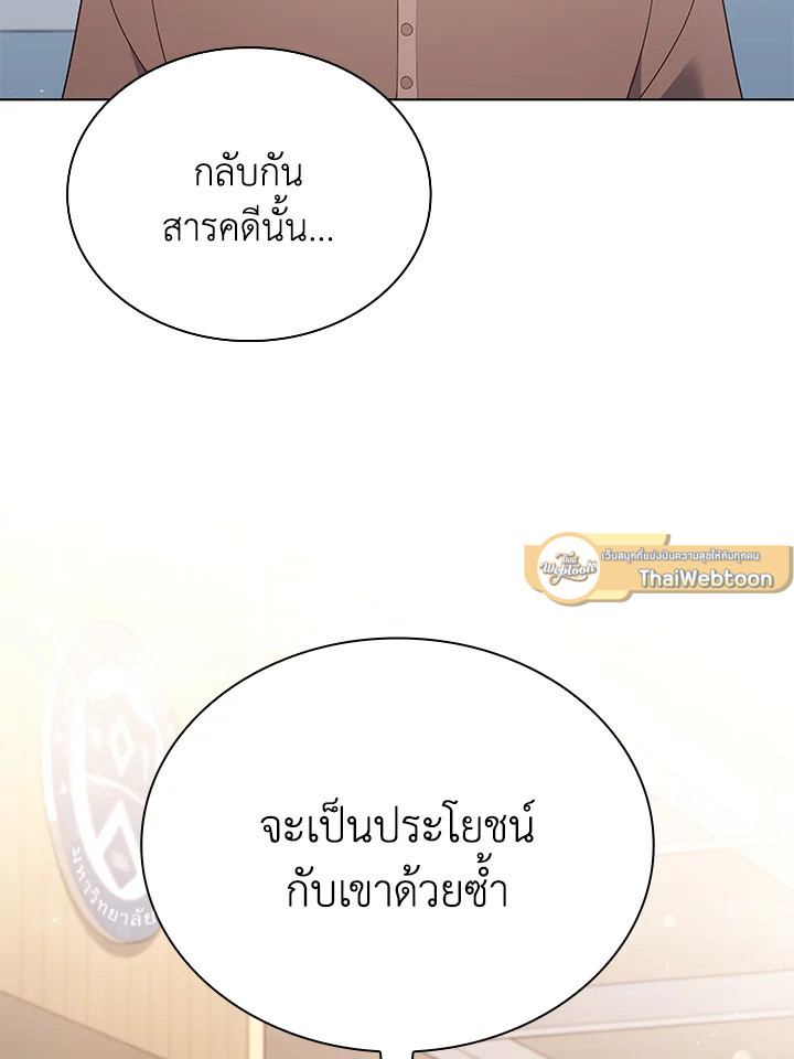 In This Life, the Greatest Star in the Universe ตอนที่ 50 31
