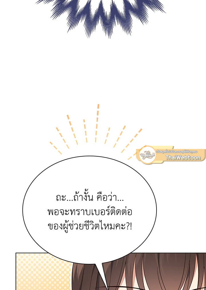 In This Life, the Greatest Star in the Universe ตอนที่ 50 23