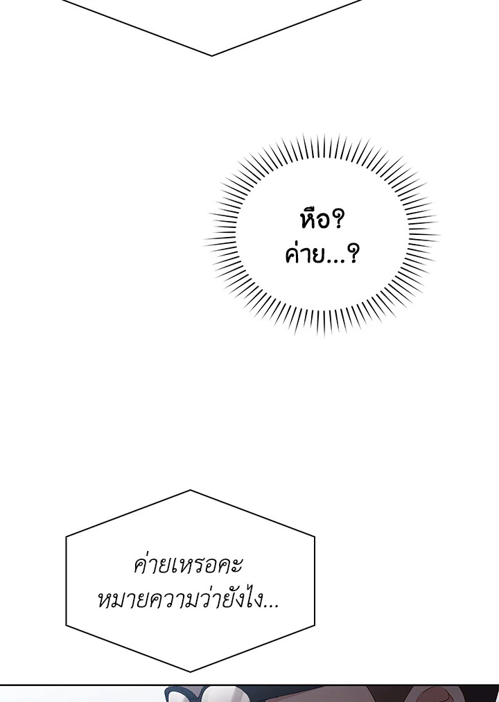 In This Life, the Greatest Star in the Universe ตอนที่ 50 25