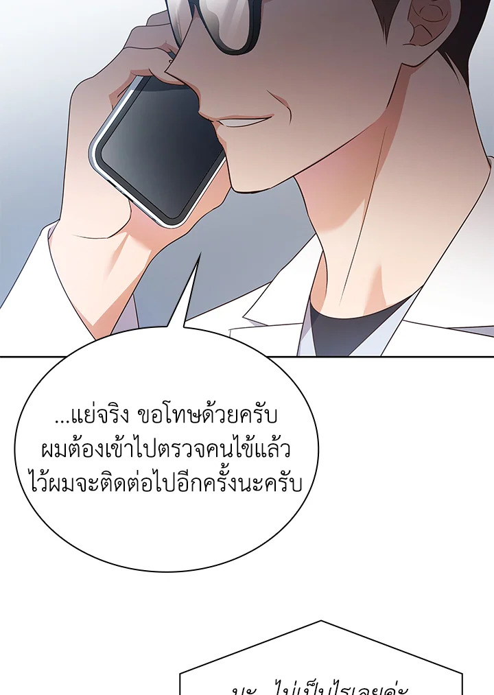 In This Life, the Greatest Star in the Universe ตอนที่ 50 26