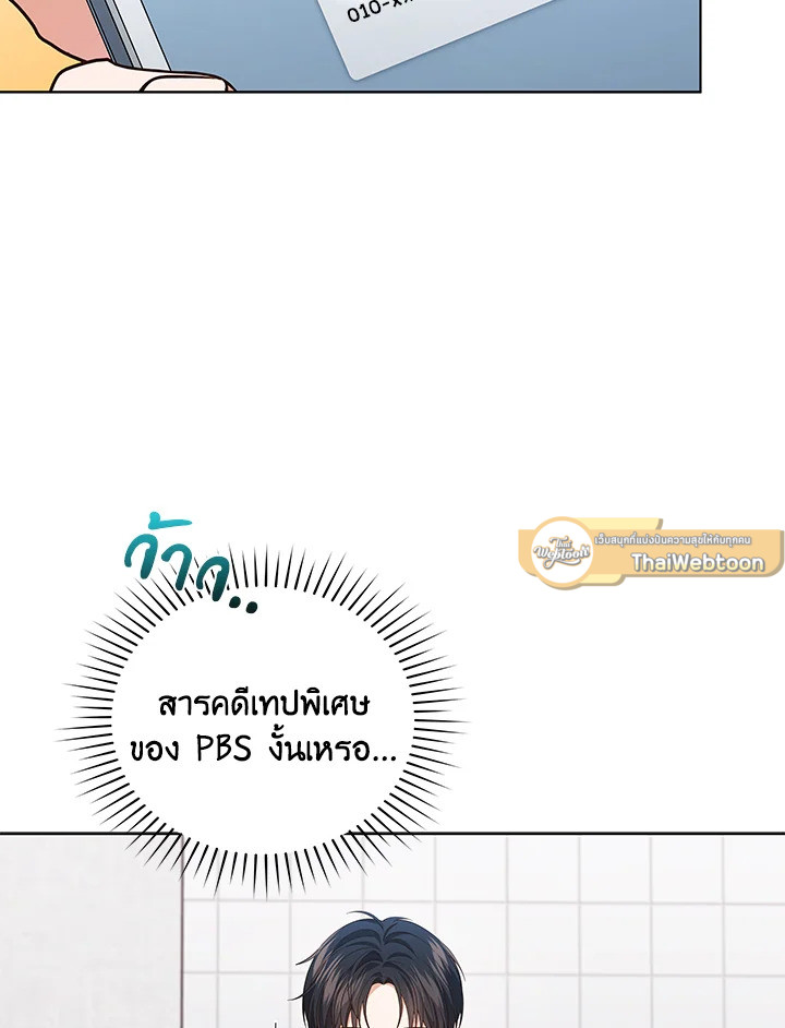 In This Life, the Greatest Star in the Universe ตอนที่ 50 42