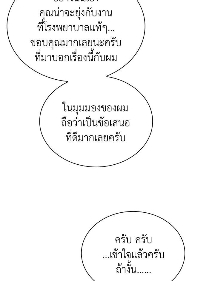 In This Life, the Greatest Star in the Universe ตอนที่ 50 40