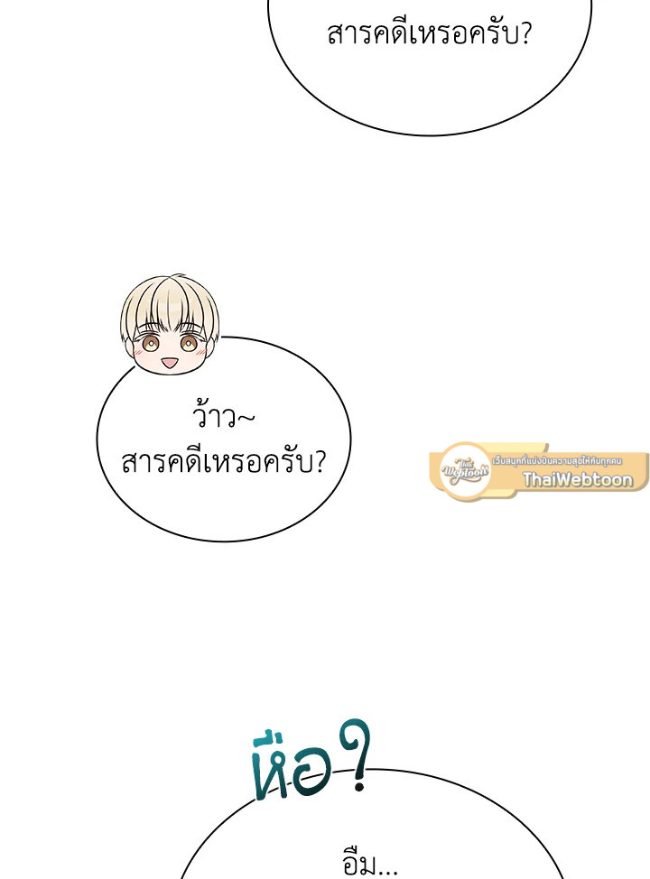 In This Life, the Greatest Star in the Universe ตอนที่ 50 46