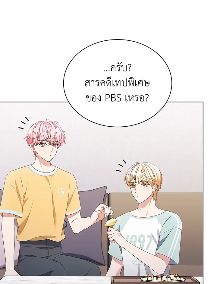 In This Life, the Greatest Star in the Universe ตอนที่ 50 37