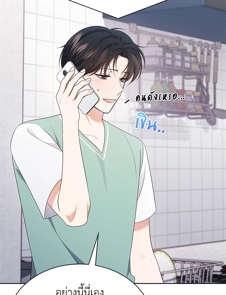 In This Life, the Greatest Star in the Universe ตอนที่ 50 39