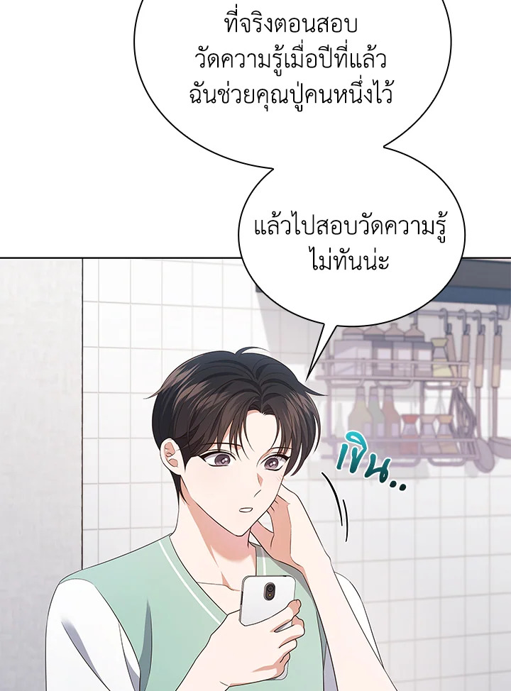 In This Life, the Greatest Star in the Universe ตอนที่ 50 47