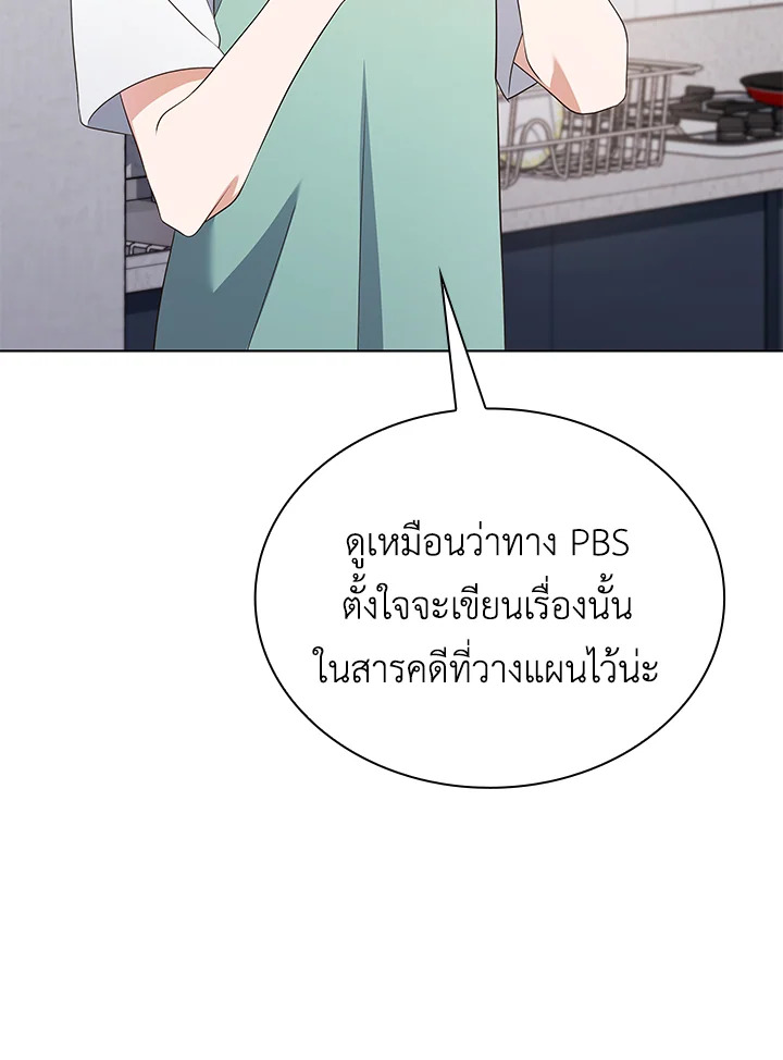 In This Life, the Greatest Star in the Universe ตอนที่ 50 48