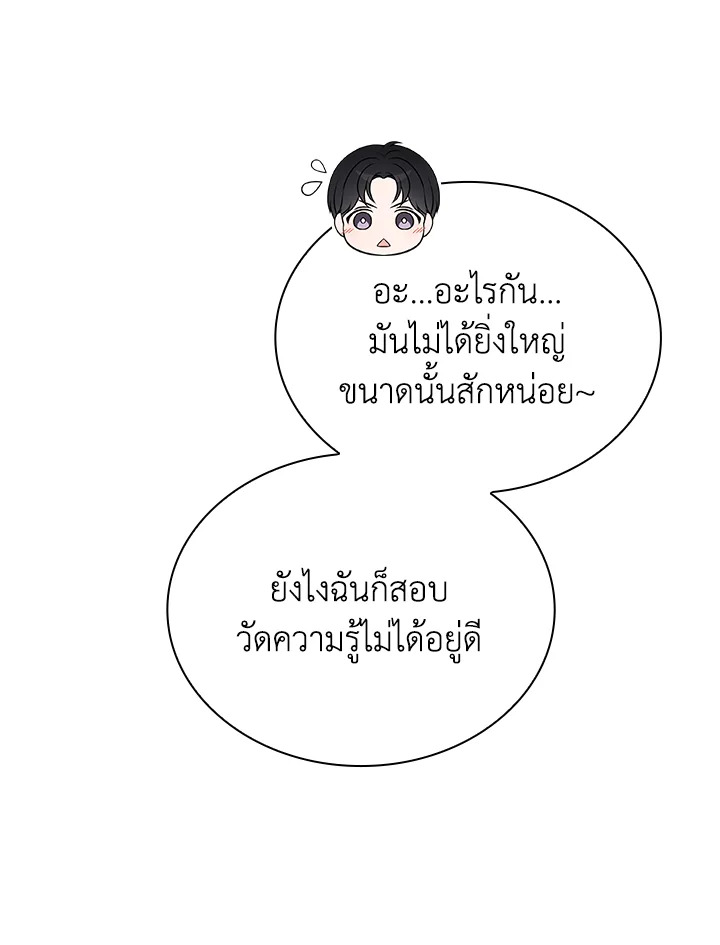 In This Life, the Greatest Star in the Universe ตอนที่ 50 54
