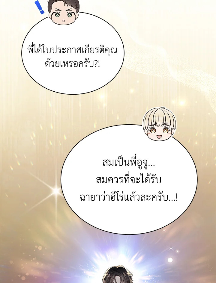 In This Life, the Greatest Star in the Universe ตอนที่ 50 57