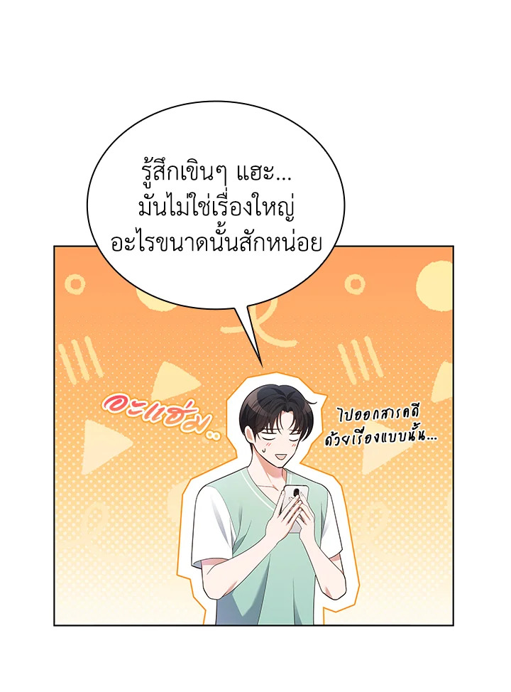 In This Life, the Greatest Star in the Universe ตอนที่ 50 49