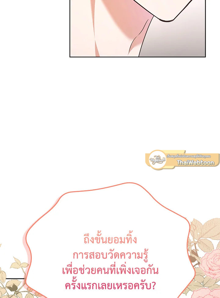 In This Life, the Greatest Star in the Universe ตอนที่ 50 51