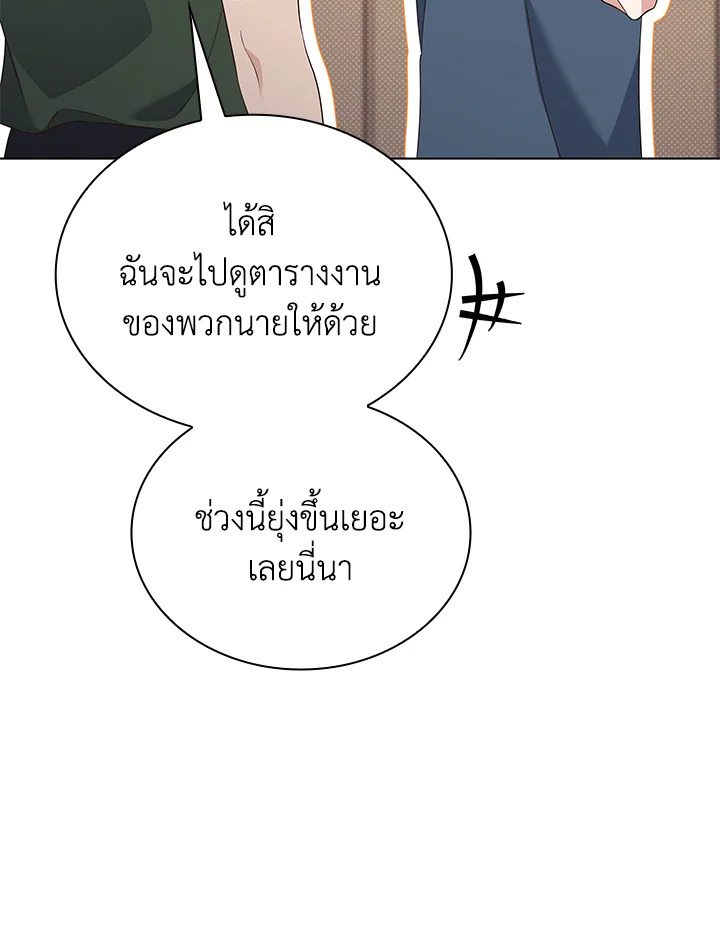 In This Life, the Greatest Star in the Universe ตอนที่ 50 61
