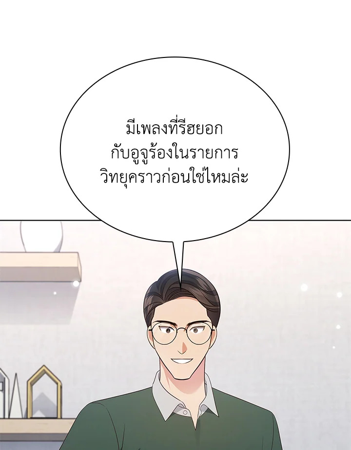 In This Life, the Greatest Star in the Universe ตอนที่ 50 64