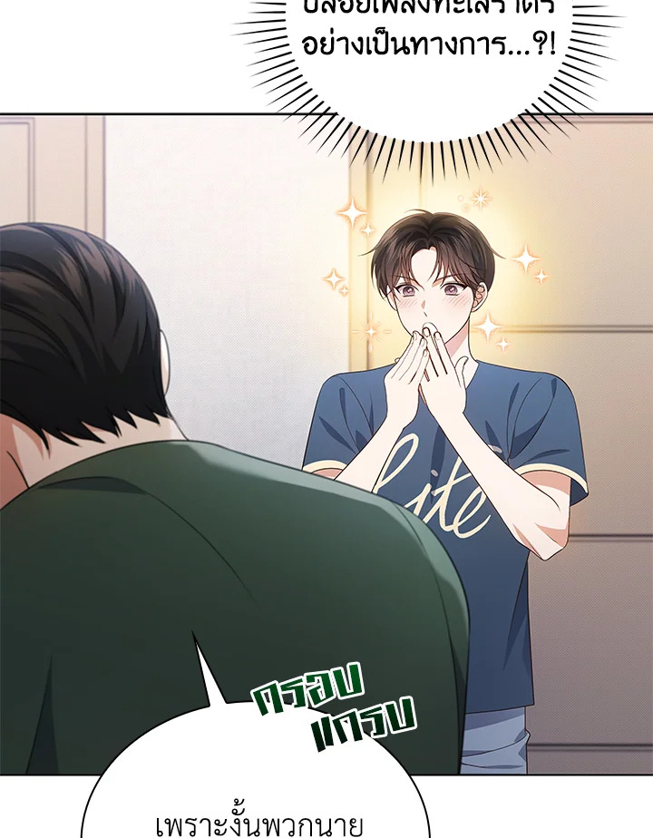In This Life, the Greatest Star in the Universe ตอนที่ 50 69
