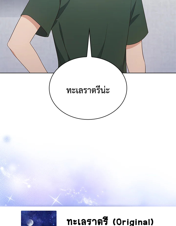 In This Life, the Greatest Star in the Universe ตอนที่ 50 65