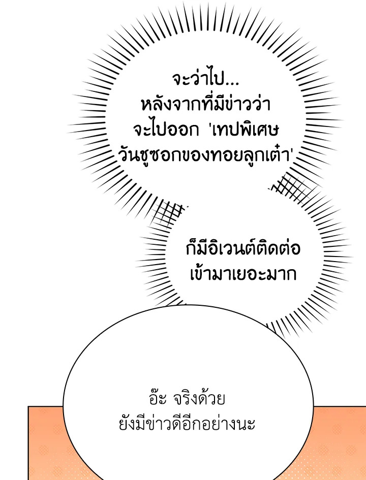 In This Life, the Greatest Star in the Universe ตอนที่ 50 62