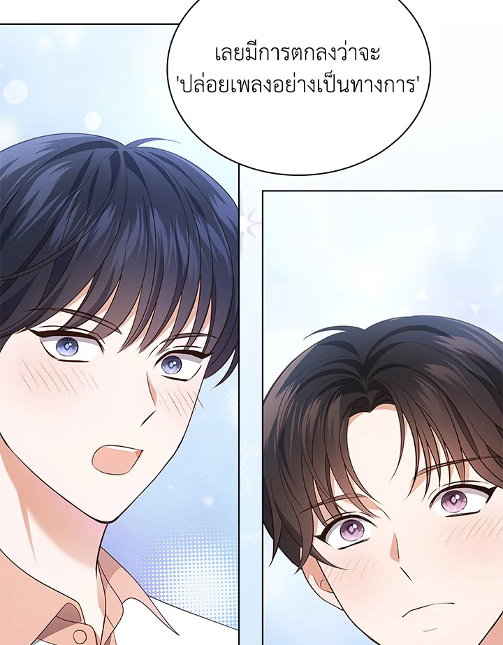 In This Life, the Greatest Star in the Universe ตอนที่ 50 67