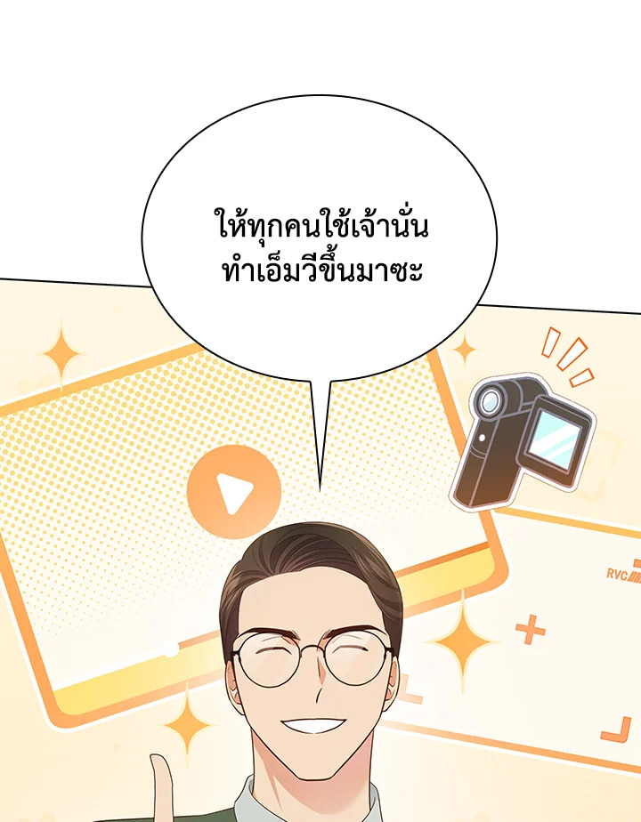 In This Life, the Greatest Star in the Universe ตอนที่ 50 72