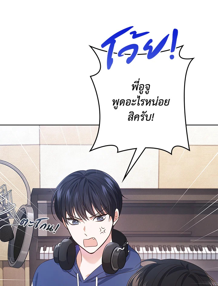 In This Life, the Greatest Star in the Universe ตอนที่ 50 83