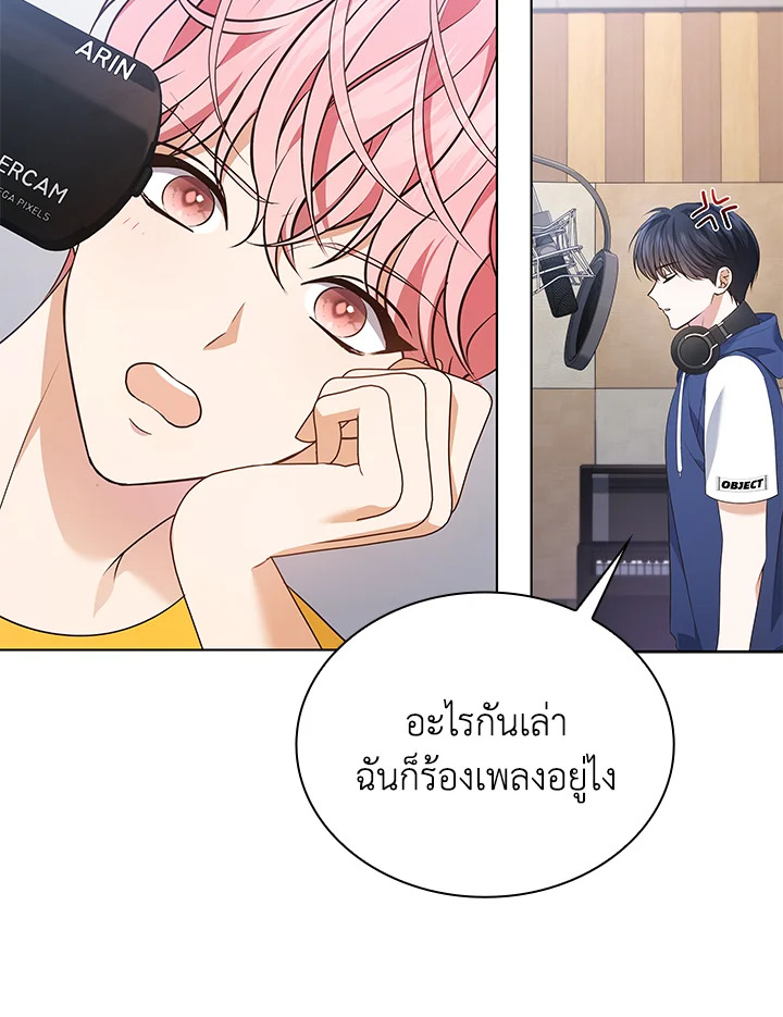 In This Life, the Greatest Star in the Universe ตอนที่ 50 78