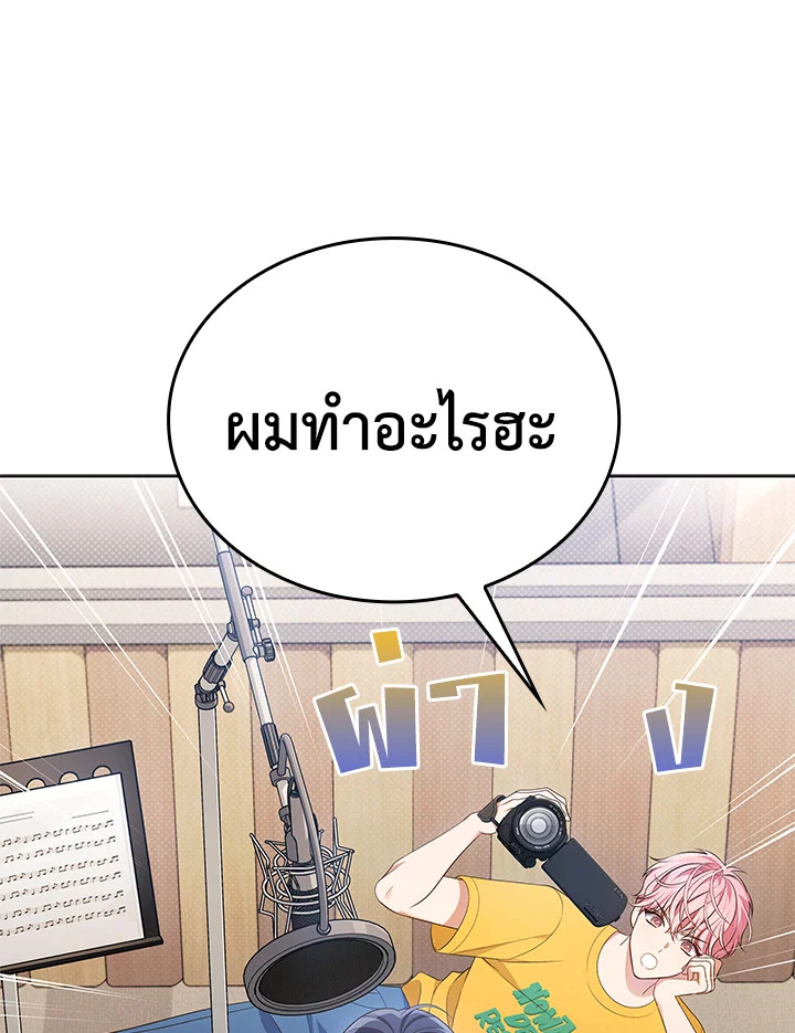 In This Life, the Greatest Star in the Universe ตอนที่ 50 81