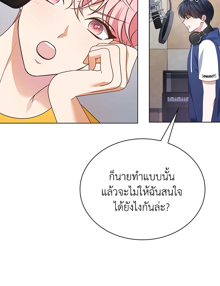 In This Life, the Greatest Star in the Universe ตอนที่ 50 80