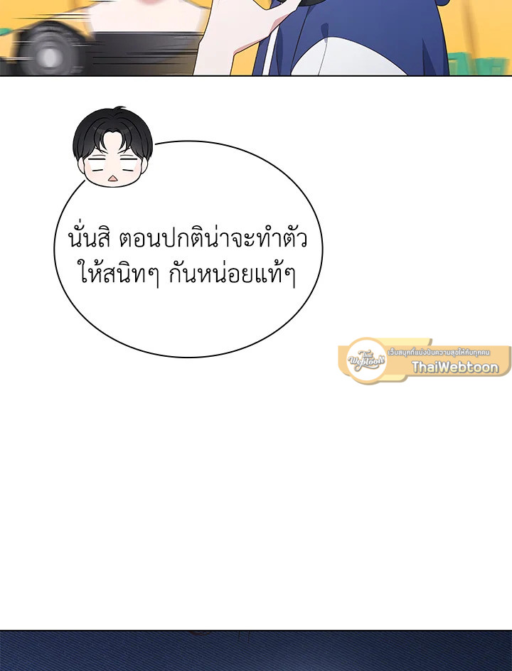 In This Life, the Greatest Star in the Universe ตอนที่ 50 86
