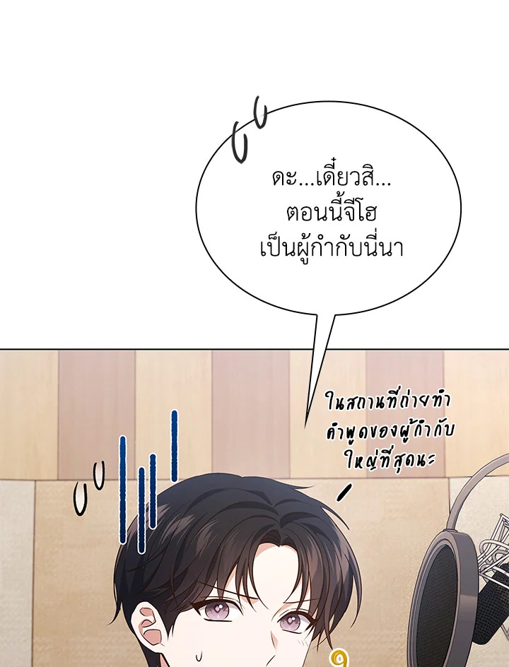 In This Life, the Greatest Star in the Universe ตอนที่ 50 88