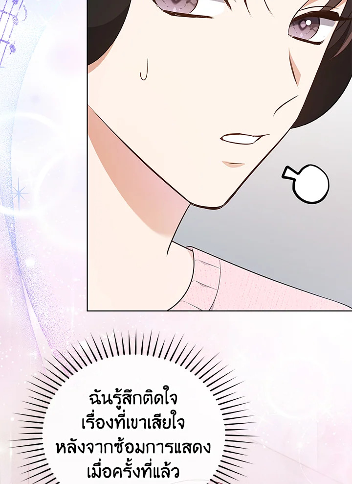 In This Life, the Greatest Star in the Universe ตอนที่ 50 93