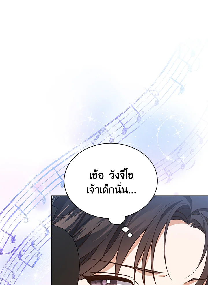 In This Life, the Greatest Star in the Universe ตอนที่ 50 92
