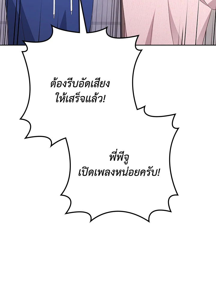 In This Life, the Greatest Star in the Universe ตอนที่ 50 91