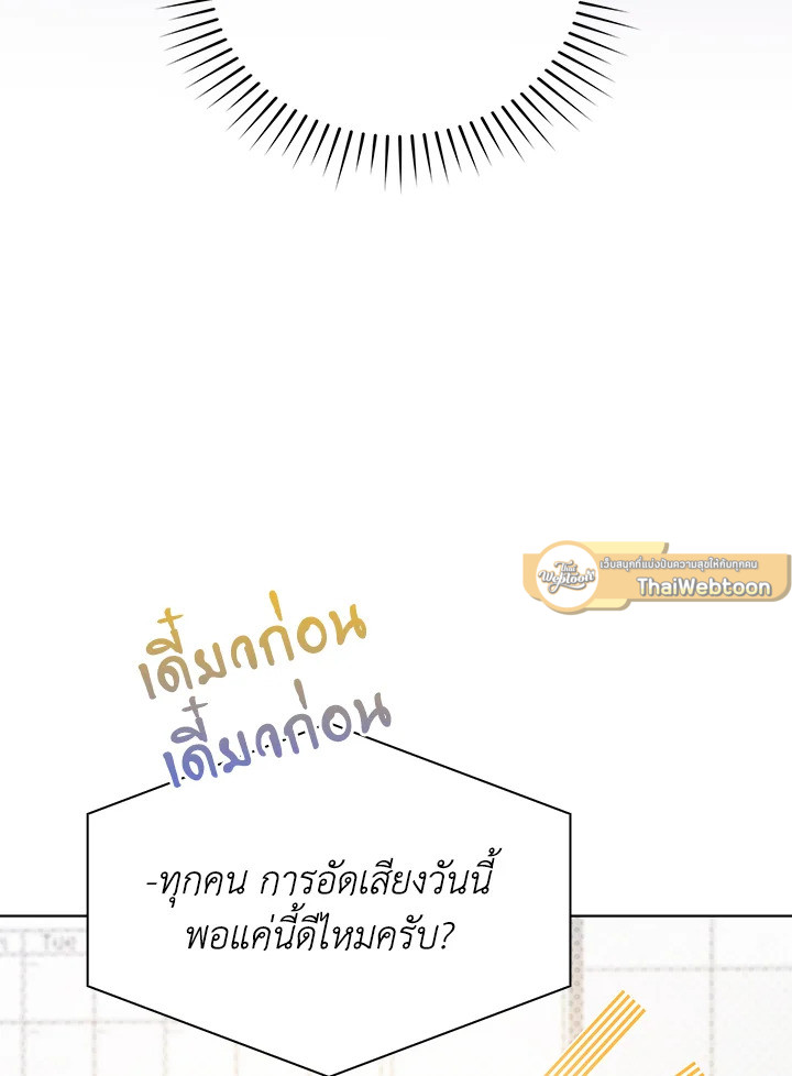 In This Life, the Greatest Star in the Universe ตอนที่ 50 107