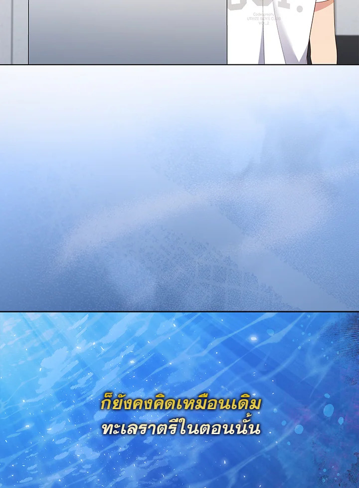 In This Life, the Greatest Star in the Universe ตอนที่ 50 103