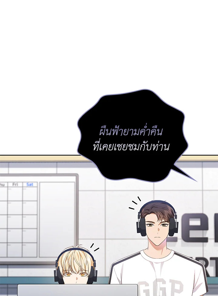 In This Life, the Greatest Star in the Universe ตอนที่ 50 102