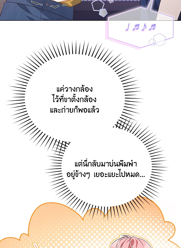 In This Life, the Greatest Star in the Universe ตอนที่ 50 97