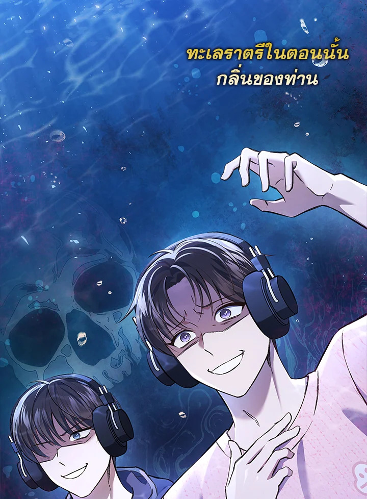 In This Life, the Greatest Star in the Universe ตอนที่ 50 104