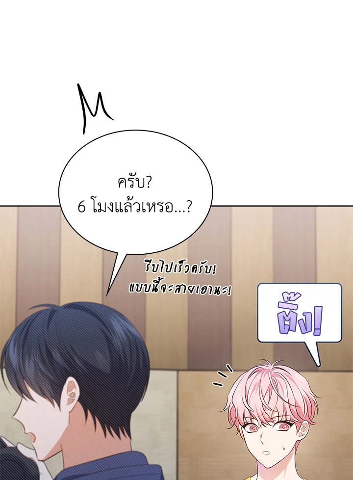 In This Life, the Greatest Star in the Universe ตอนที่ 50 110